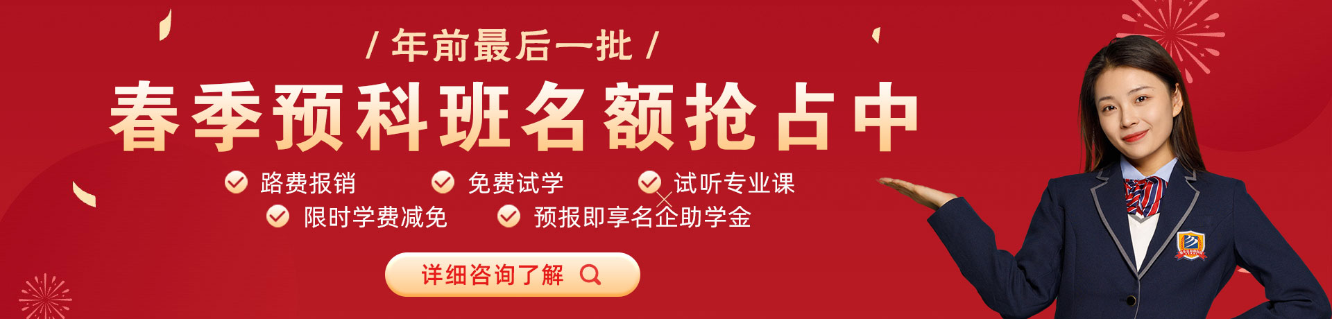 国产操骚逼视频喷水嫩逼春季预科班名额抢占中